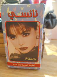 حلاوة نانسي